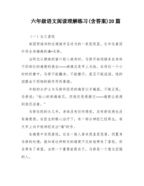 六年级语文阅读理解练习(含答案)20篇