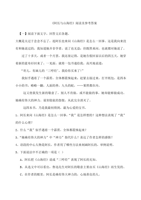 《阿长与山海经》阅读及答案