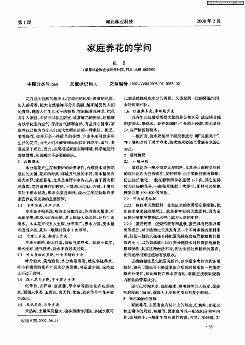 家庭养花的学问