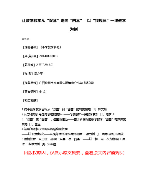 让数学教学从“双基”走向“四基”--以“找规律”一课教学为例