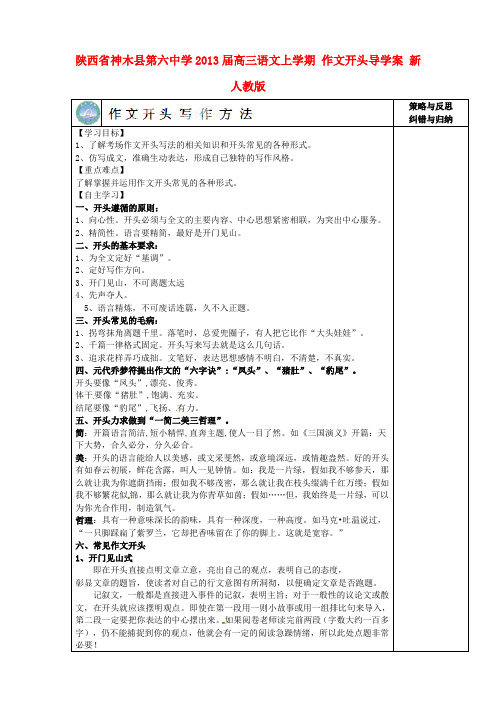 高三语文上学期 作文开头导学案 新人教版