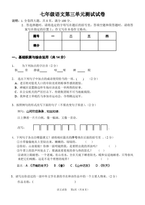 2018-2019学年上学期七年级语文第三单元测试题