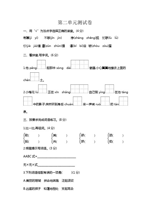 人教统编版2019-2020学年三年级语文下册第二单元测试卷(含答案)