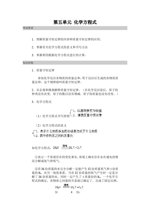 人教新课标化学九年级《化学方程式》教学设计