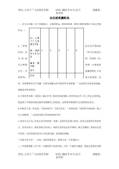 七年级政治下册 第六单元 让生活充满阳光自测题B卷,  试题