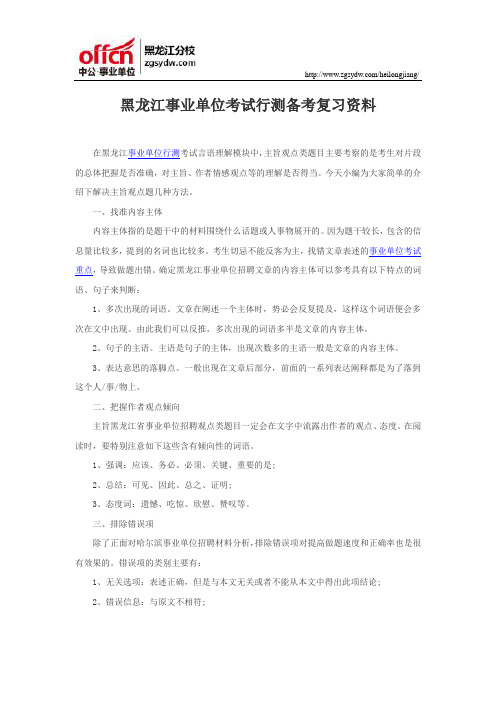 黑龙江事业单位考试行测备考复习资料