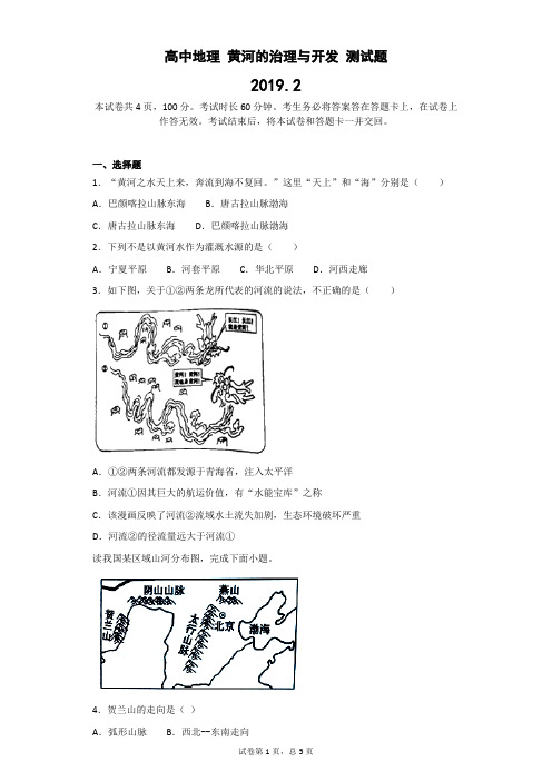 高中地理 黄河的治理与开发 测试题