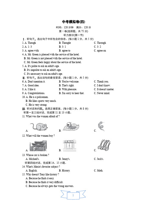 2020年中考英语模拟测试卷4(含答案)