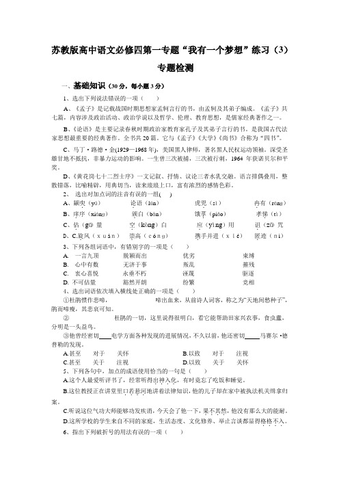 苏教版高中语文必修四第一专题“我有一个梦想”练习(3)