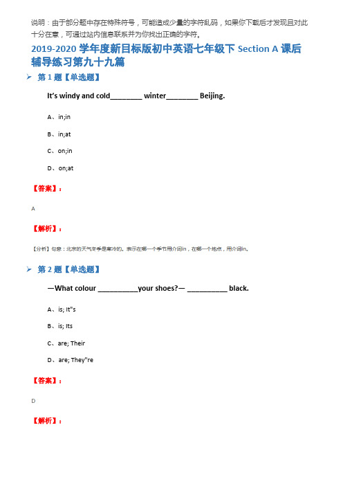 2019-2020学年度新目标版初中英语七年级下Section A课后辅导练习第九十九篇
