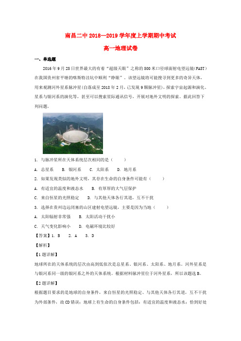 江西南昌第二中学2018-2019学年高一地理上学期期中试题含解析