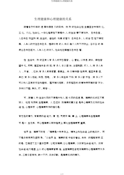 生理健康含心理健康关系