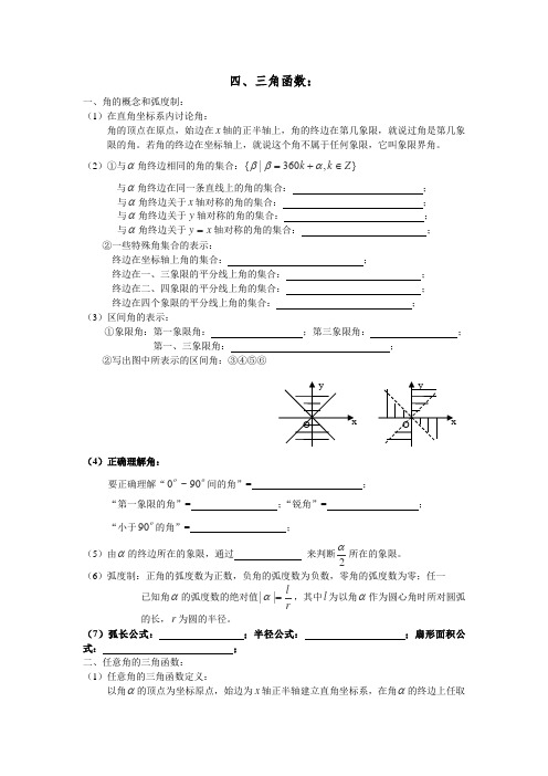 2013届高考数学知识点复习教案4《三角函数》(全国通用)