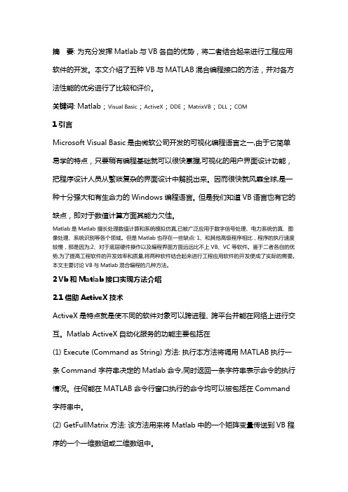 五种VB与MATLAB混合编程接口的方法