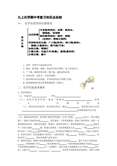 九年级化学期中考复习知识点总结