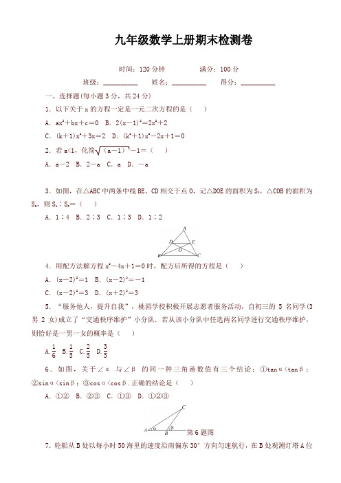 【好卷】洛阳市孟津县2017-2018学年华师版九年级上期末数学试卷有答案精品