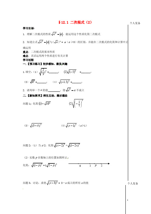 江苏省高邮市车逻镇初级中学八年级数学下册 12.1 二次根式导学案4(无答案)(新版)苏科版