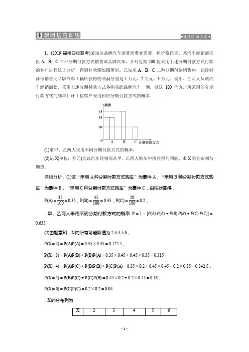 2020高考数学(理科)新精准大二轮精准练：专题四 第三讲 概率与统计