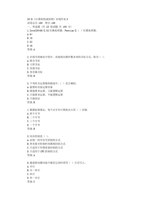电科20春《计算机组成原理》在线作业3答卷【标准答案】