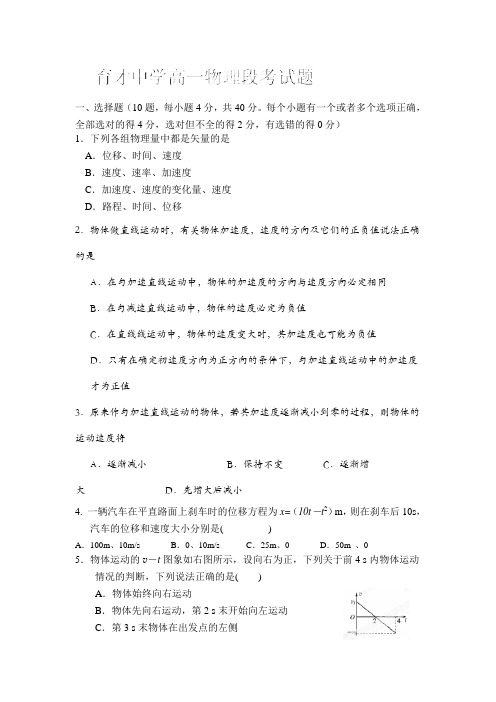 广西玉林市育才中学2013-2014学年高一上学期期中考试物理试卷(无答案)