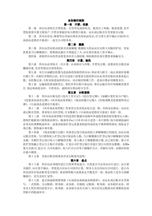 加油站业务操作规程