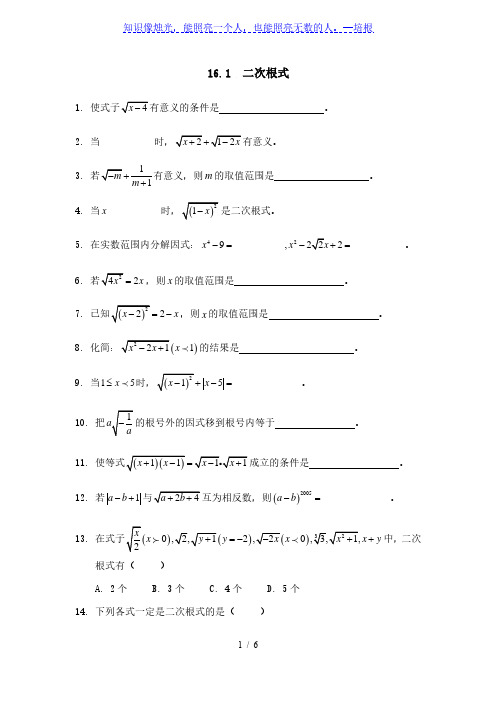 人教版八年级下册数学 16.1  二次根式 同步练习(含答案)