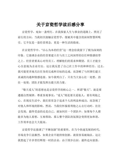 关于京瓷哲学读后感分享