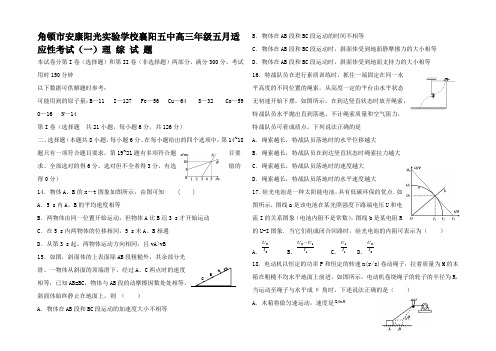 高中考试试卷复习理综(物理)5月适性考试试题