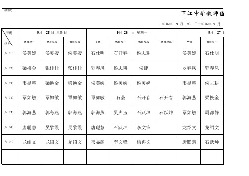 早晚辅登记、人数统计表