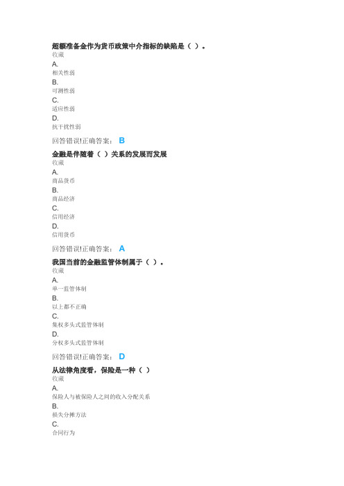 大学《金融管理概论》试题库及答案