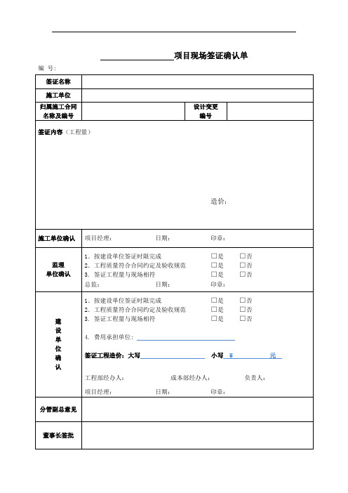 现场签证确认单