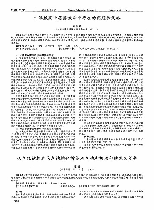 从主位结构和信息结构分析英语主动和被动句的意义差异