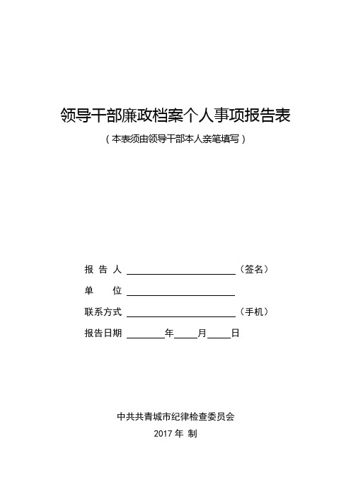 个人重大事项报告表