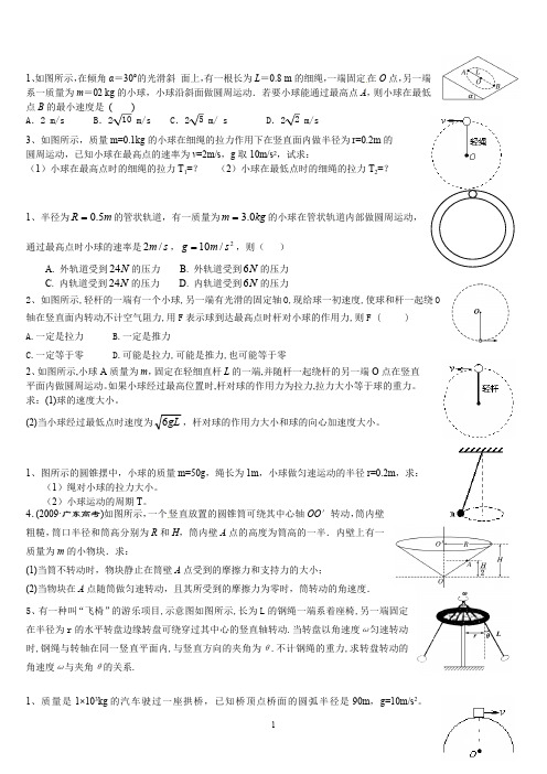 高考专题复习：圆周运动(最新整理)