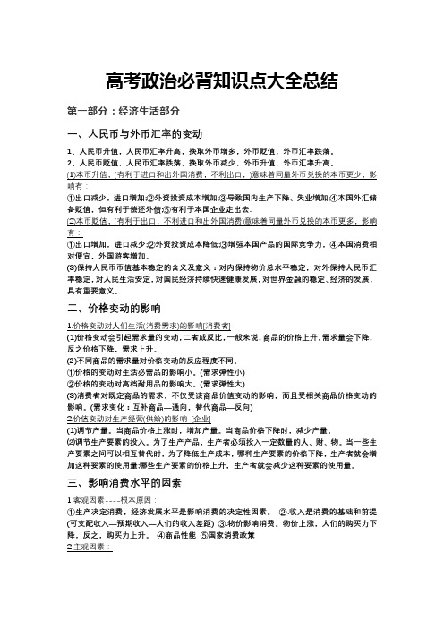 政治必背知识点总结—必修1-经济生活