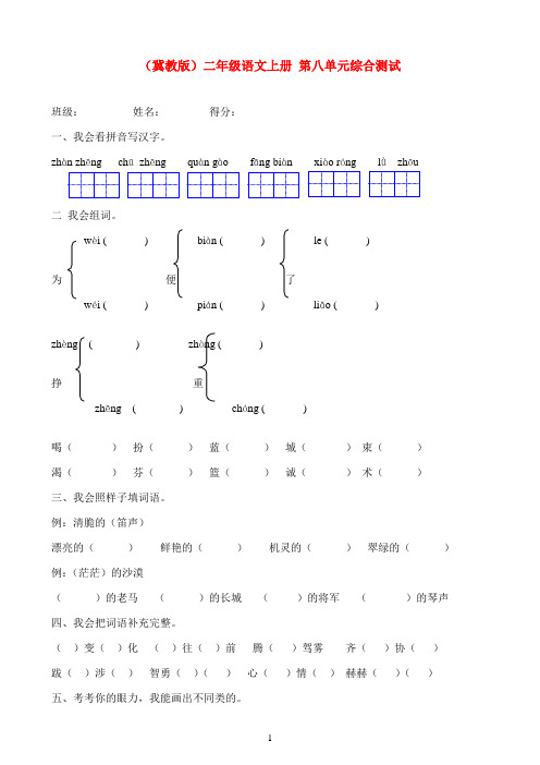 二年级语文上册 第八单元综合测试 冀教版