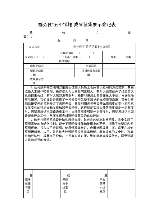 五小成果表格