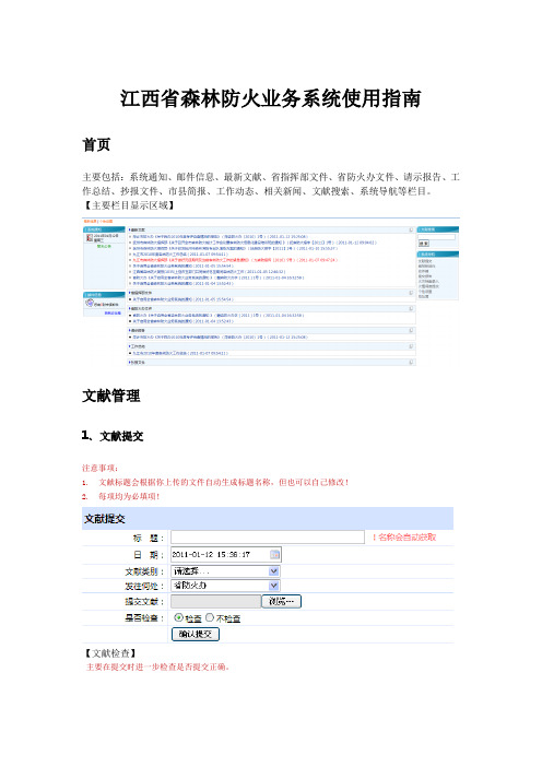 江西省森林防火业务系统使用指南