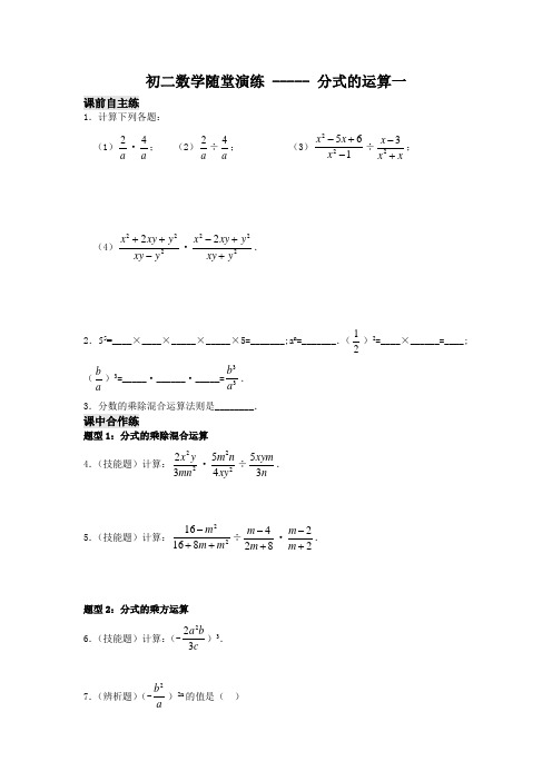 初二数学人教版(下册)分式的运算一(附答案)