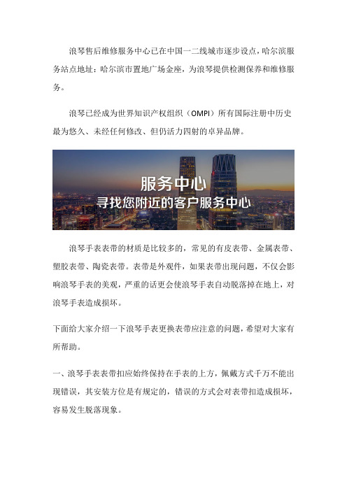 哈尔滨浪琴售后维修点