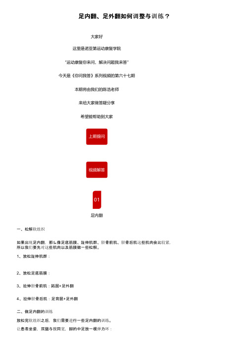 足内翻、足外翻如何调整与训练？