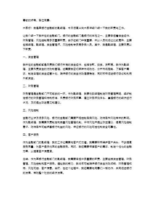 银行金融部副经理详细述职报告