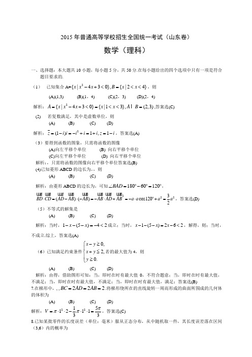 高考真题——数学理(山东卷)解析版数学理(山东)