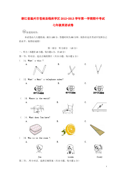 浙江省温州市苍南县七年级英语上学期期中考试试题 人