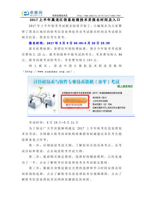 2017上半年黑龙江信息处理技术员报名时间及入口