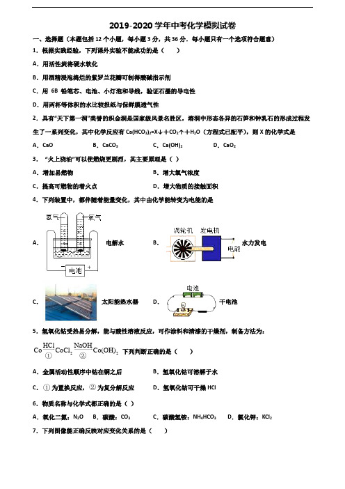 甘肃省武威市2019-2020学年中考化学统考试题