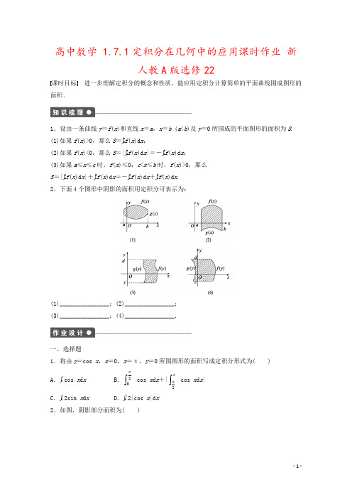 高中数学 1.7.1定积分在几何中的应用课时作业 新人教A版选修22