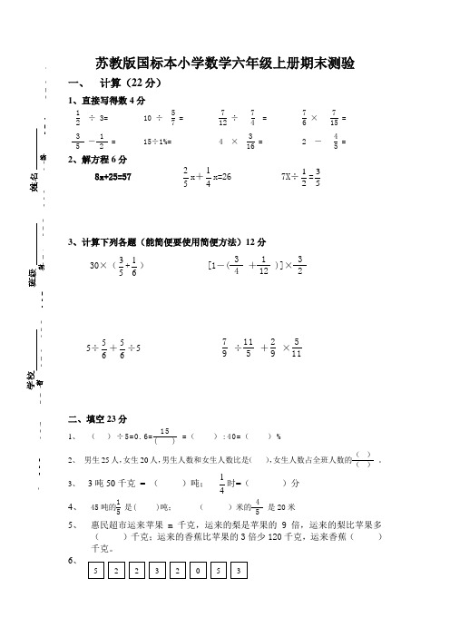 苏教版国标本小学数学六年级上册期末测验