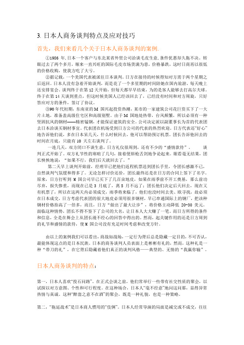 谈判案例Microsoft Word 文档