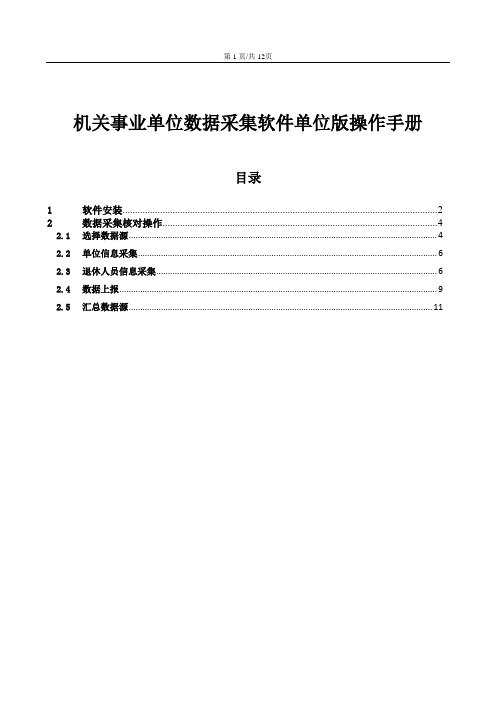 采集软件操作手册